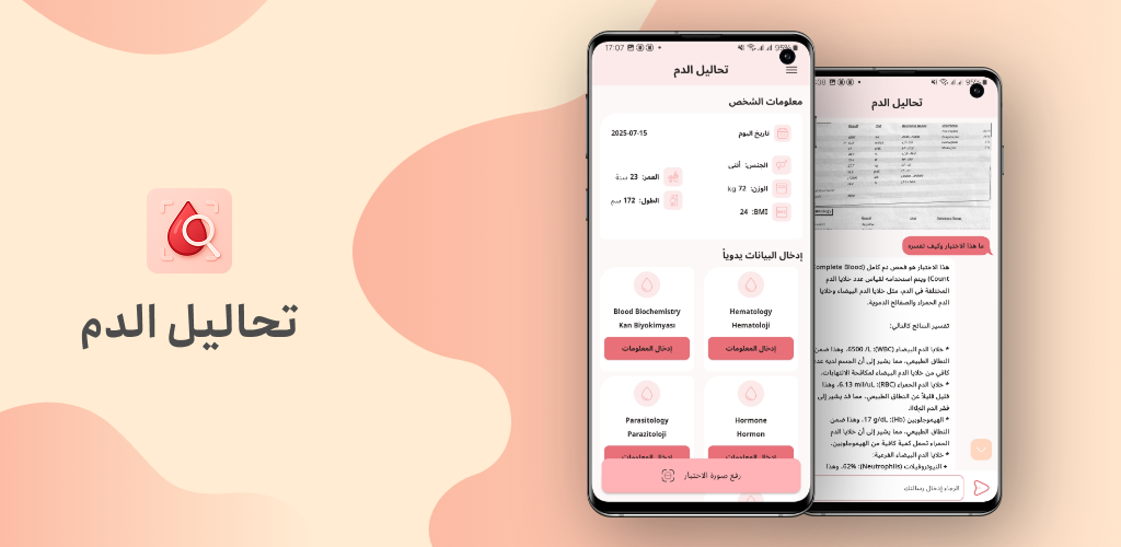 تحليل الحمل في الدم
